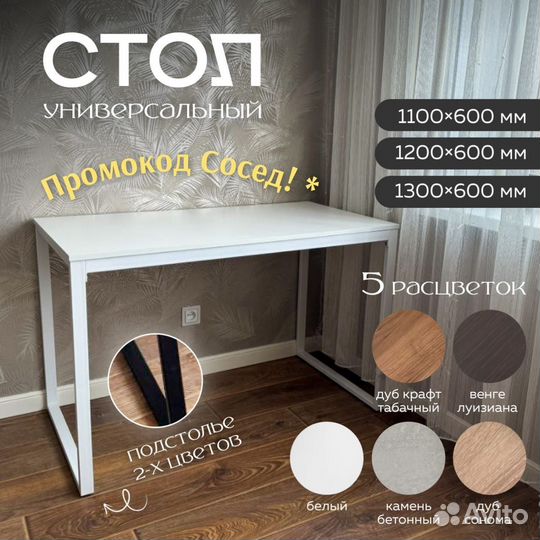Стол письменный, компьютерный,обеденный,лофт