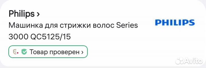 Машинка для стрижки волос philips