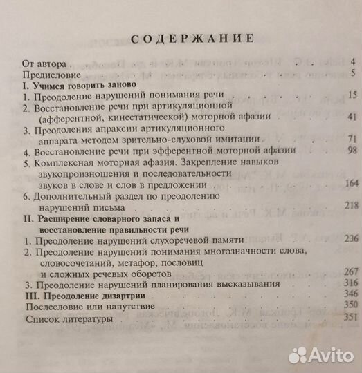 Книги по логопедии