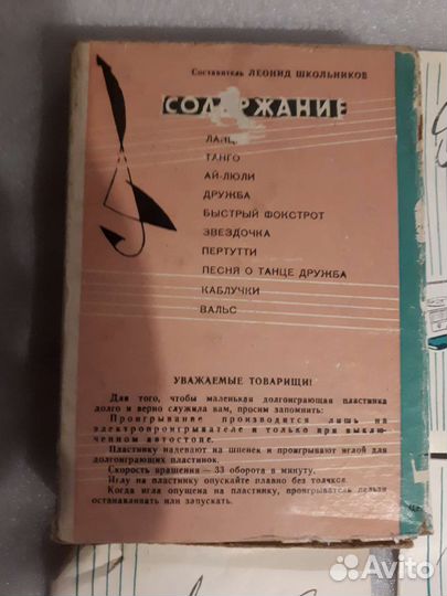 Набор мини пластинок,потанцуем друзья,1965 год