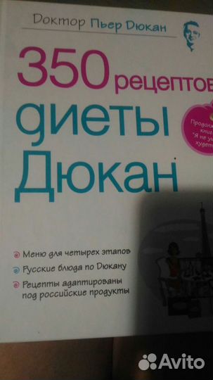 Книга рецептов по Дюкану