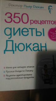 Книга рецептов по Дюкану