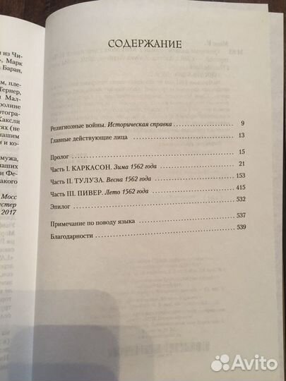 Огненные палаты. Смерть правды