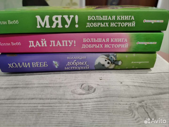 Книги Холли Вебб и Сью бентли