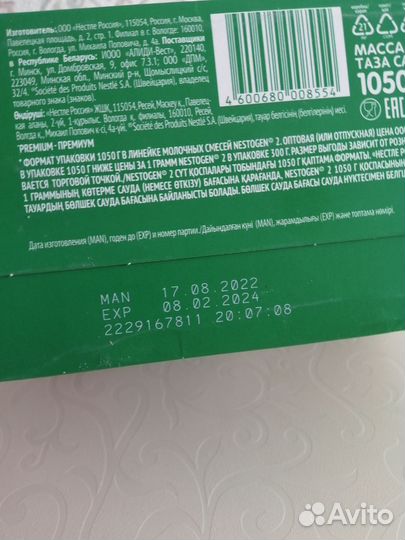 Детская молочная смесь nestogen 2