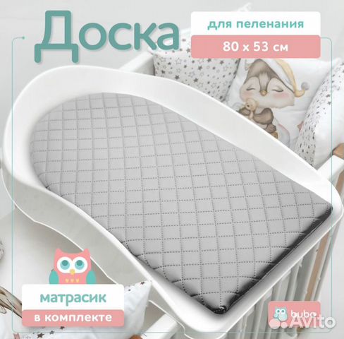 Доска для пеленания bubo baby "prestige ECO"