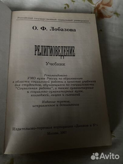 Учебник Религиоведение автор Лобазова