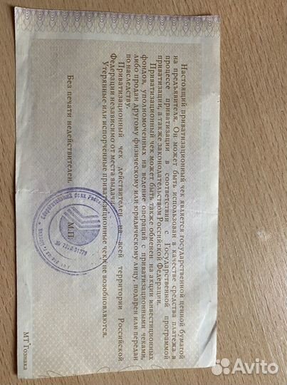 Приватизационный чек
