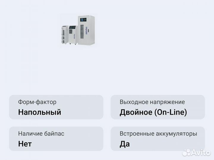 Напольный ибп Импульс триатлон 33-20 9Ач