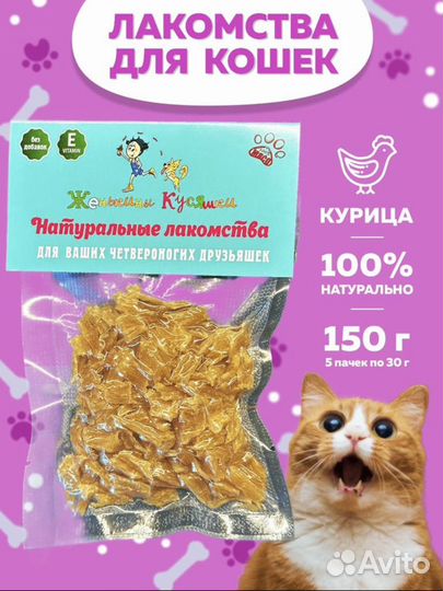 Лакомства для собак