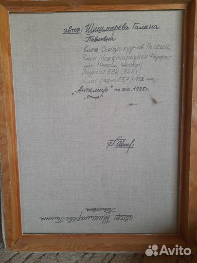 Картина маслом члена Союза художников Антимир1995г