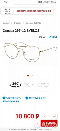 Очки готовые - 6 Титановая оправа byblos milano