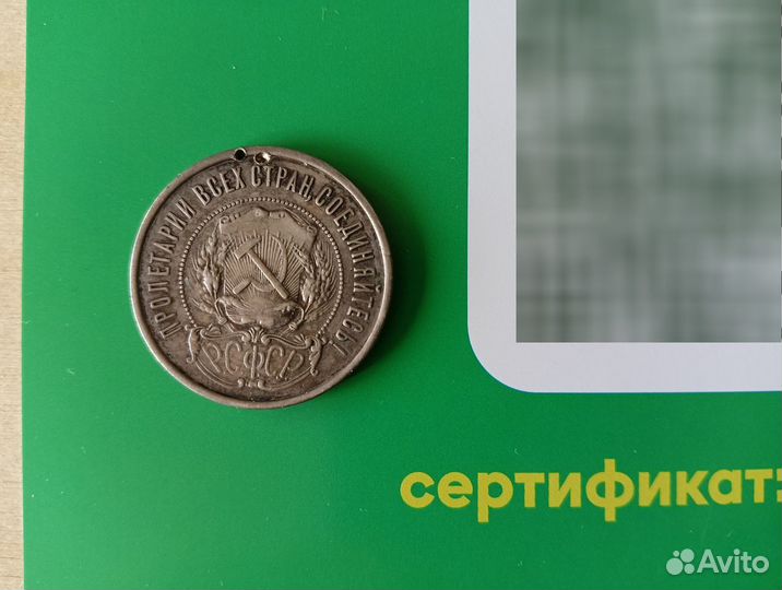 50 копеек 1922 года. П.Л