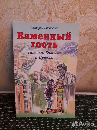 Каменный гость.Танечка, Ванечка и Пушкин