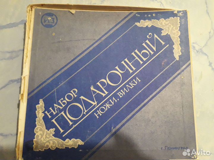 Набор вилок и ножей СССР