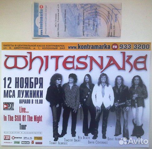 Билет на концерт + афиша whitesnake