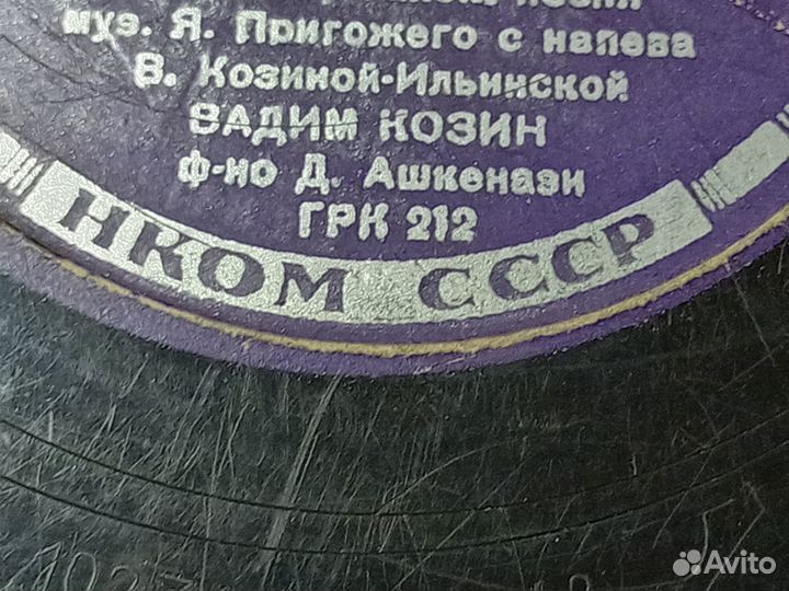 Пластинка до 1941 года