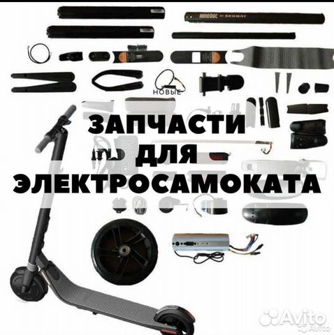 Запчасти для электросамоката Ninebot ES купить в Москве | Хобби и отдых ...