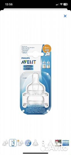 Соска на бутылочку avent новая