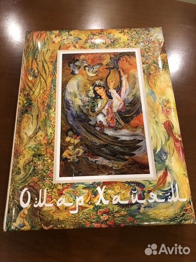 Книга Омар Хайям и персидские поэты 10 - 16 веков