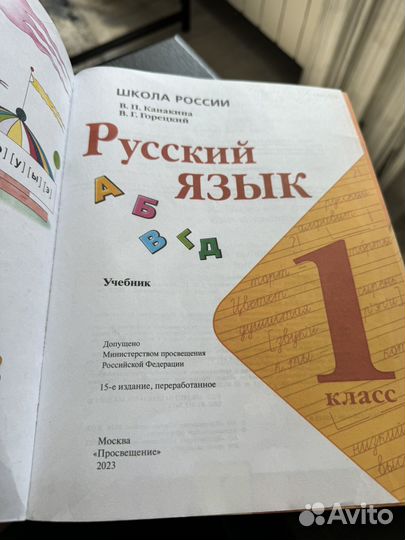 Учебник русский язык 1 класс