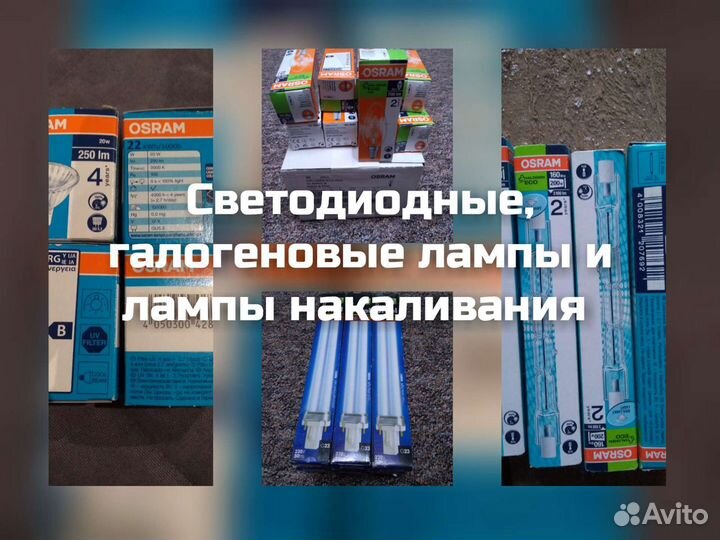 Лампы освещения Германия, Россия, Китай