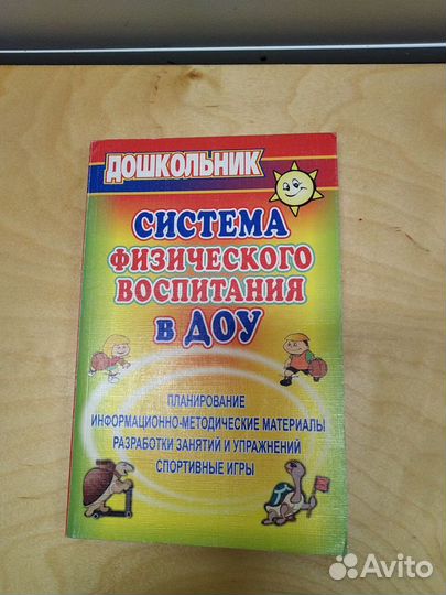 Книги для инстр.физкультуры и воспитателей в детск