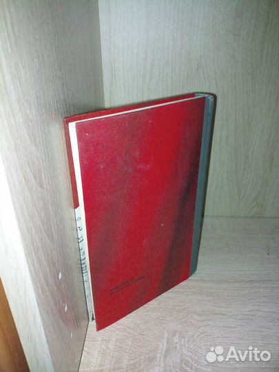 Берлин, май 1945. Елена Ржевская. 1985 г. 208 стр