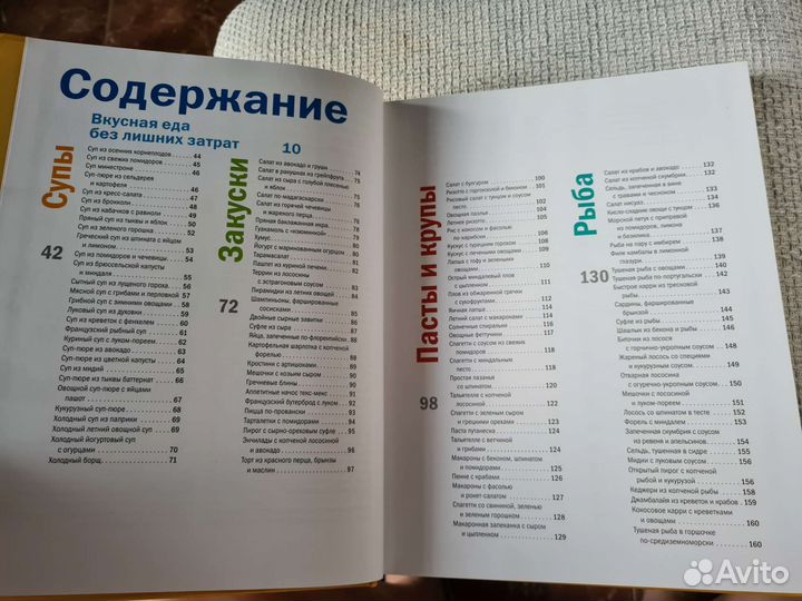 Кулинарная книга Как накрыть царский стол