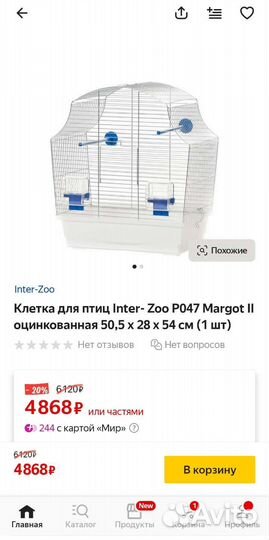 Клетка для попугая