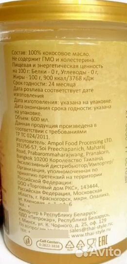 Кокосовое масло тайланд