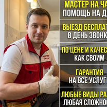 Мастер на час Сантехника Электрика Муж на час, Люберцы