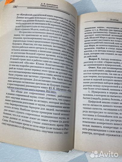 Тайны Нумерологии 197 ключей Александров