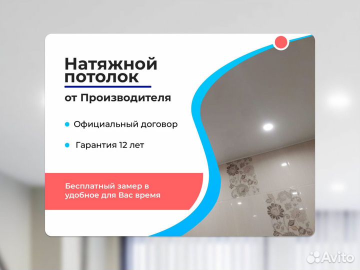 Натяжной потолок