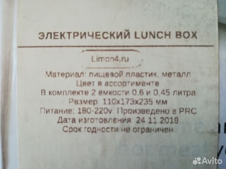 Ланчбокс с электроподогревом