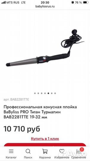 Конусная плойка BaByliss PRO Титан Турмалин