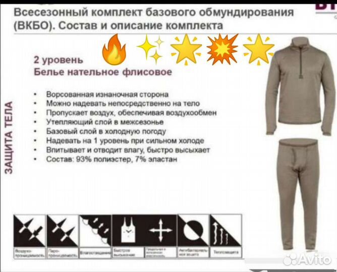 Термобелье мужское зимнее вкпо