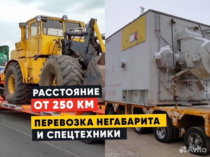 Перевозка негабарита / Аренда трала