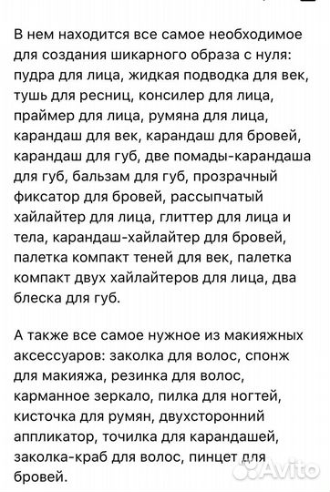 Набор косметики