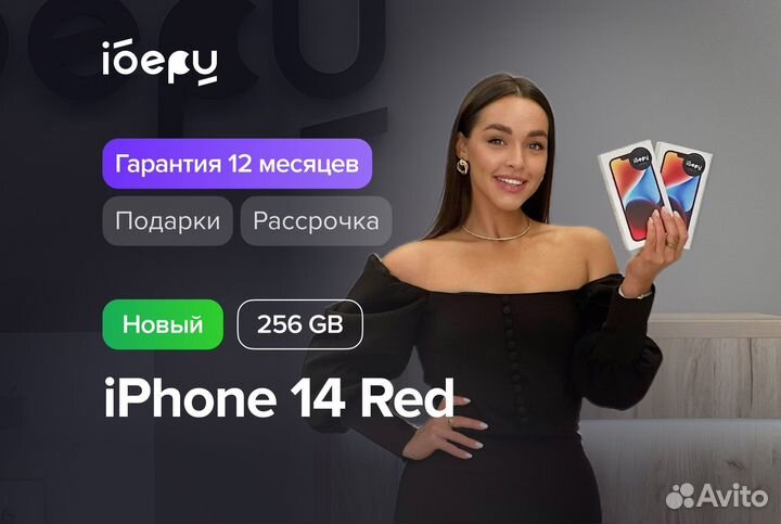 iPhone 14, 256 ГБ
