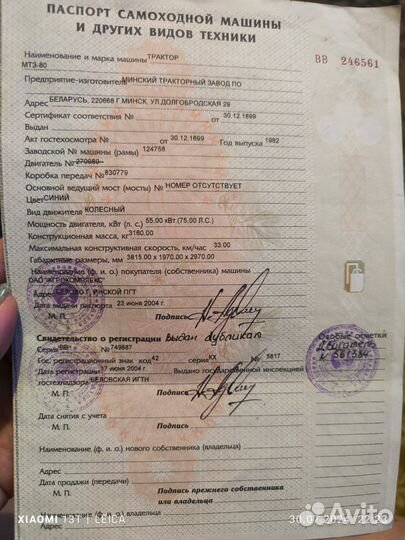 Трактор МТЗ (Беларус) 82, 1982