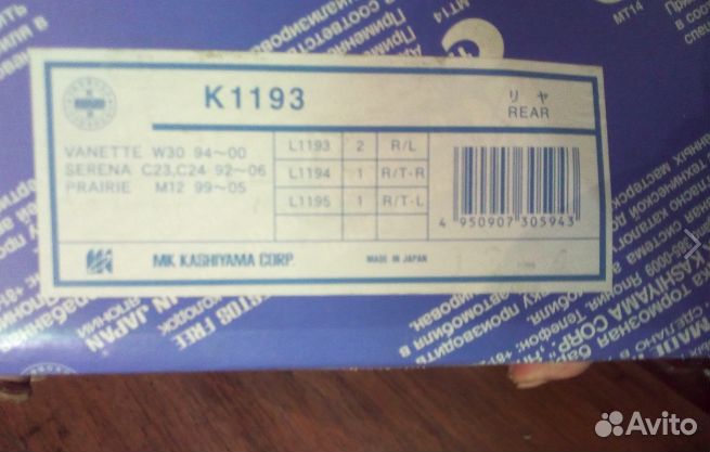 Ниссан серена. ванетте ларго торм. колодки задние