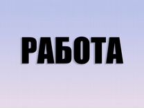 Работа по продаже мебели удаленно