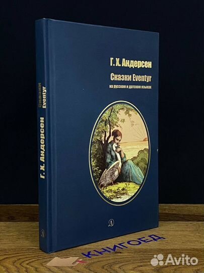 Сказки Eventyr