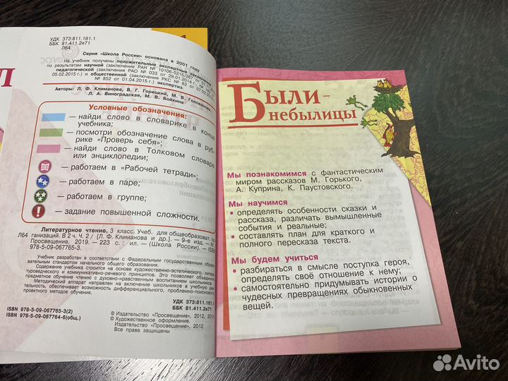 Литературное чтение 3 класс 2 часть Климанова