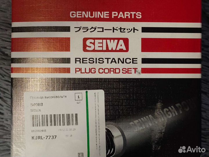 Высоковольтные провода зажигания Seiwa (Toyota)