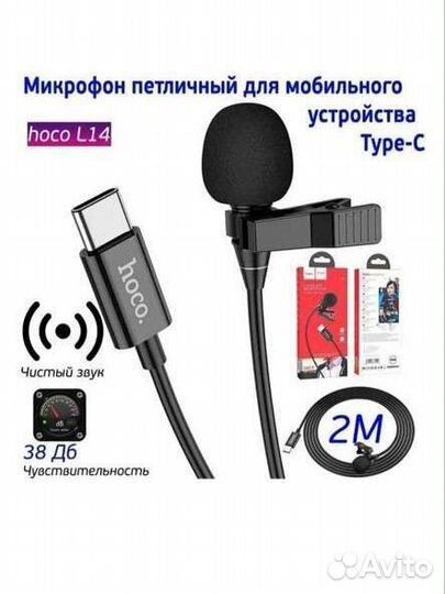 Микрофон петличный