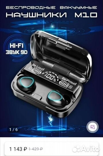 Наушники беспроводные
