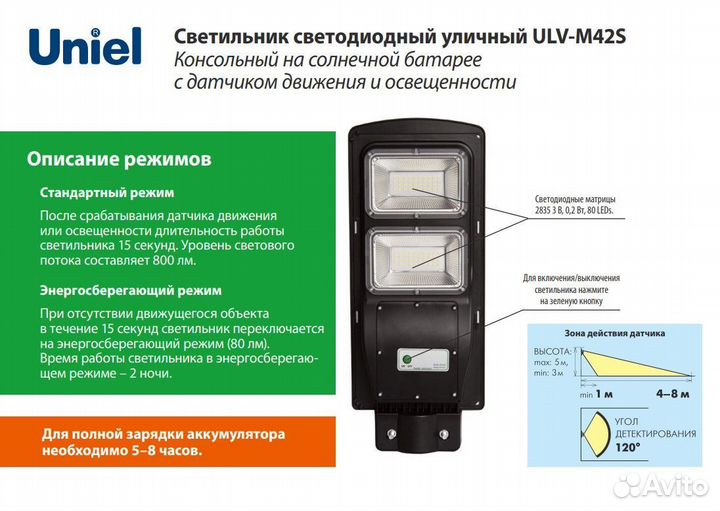 Фонарь на столб на солнечной батарее ULV-M42S-60W