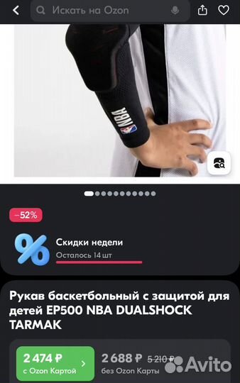 Рукав баскетбольный для детей